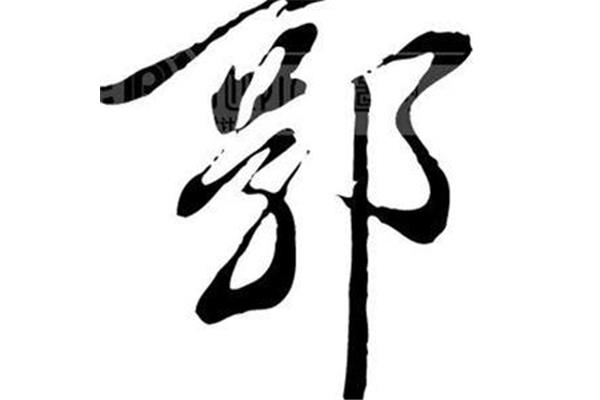 有目共睹打一个字