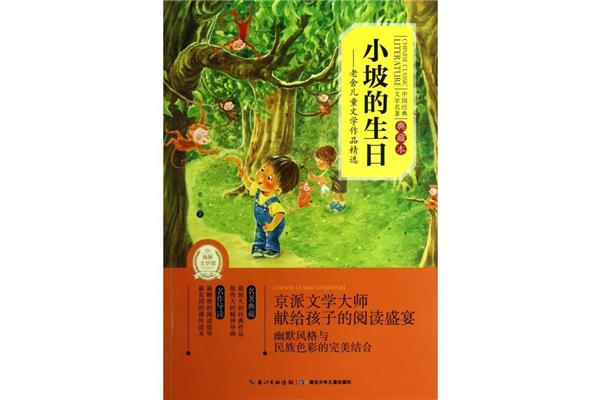 小坡的生日
