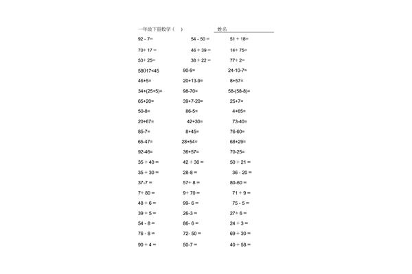 一年级下册计算题