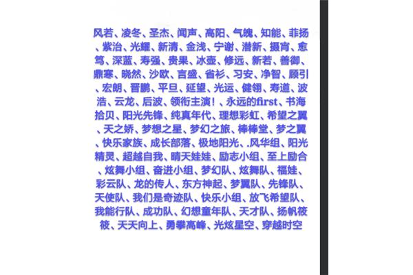 小组组名创意