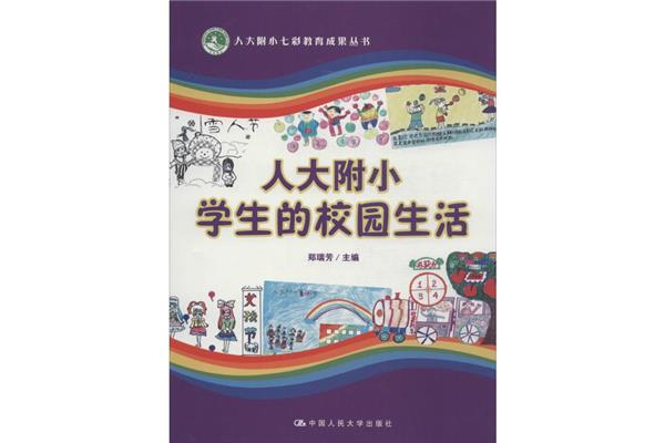生活教育理论