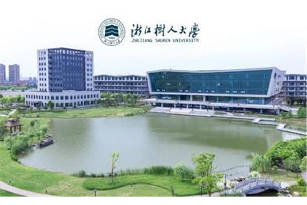 浙江树人大学