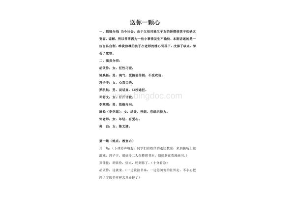 小学心理剧剧本