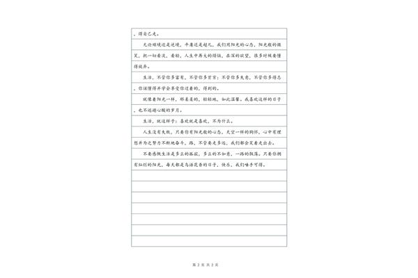 关于心态的作文