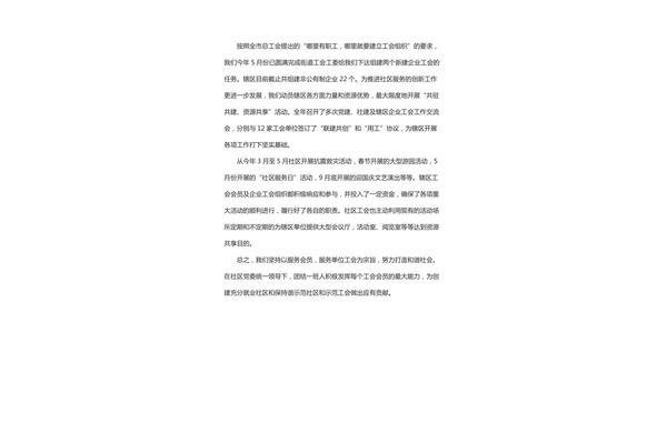 社区工会工作总结