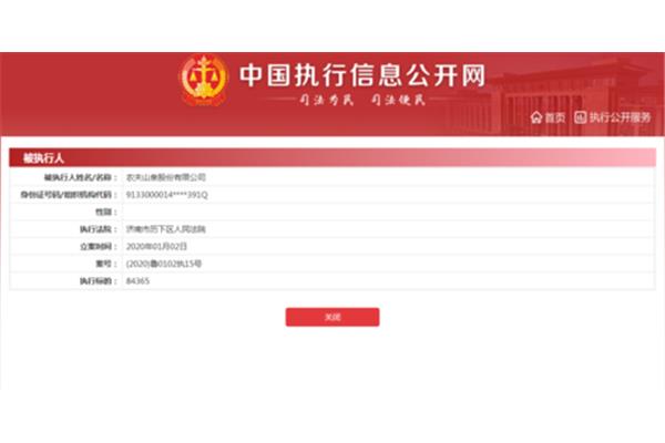 执行信息公开