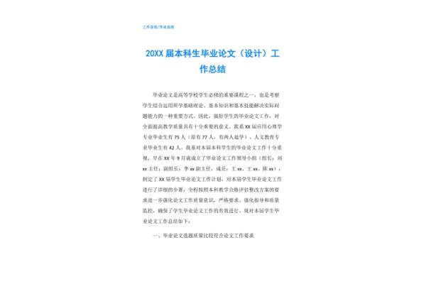 毕业论文工作总结
