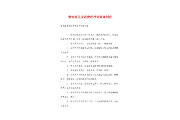 投诉处理制度