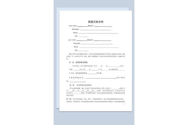 二手房交易合同
