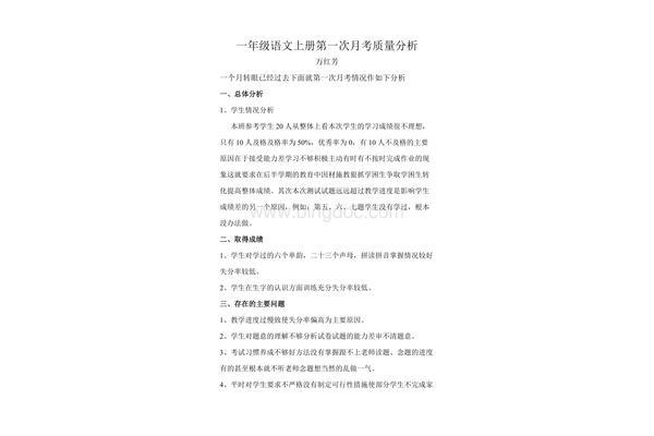 月考质量分析