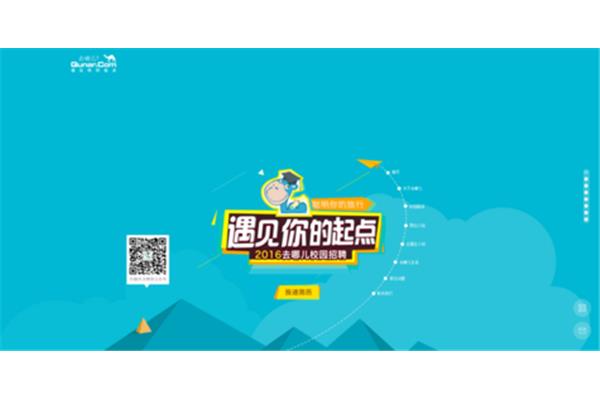 去哪儿网招聘