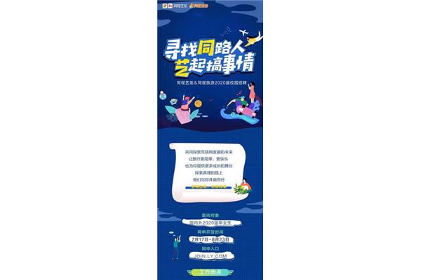 同程旅行招聘