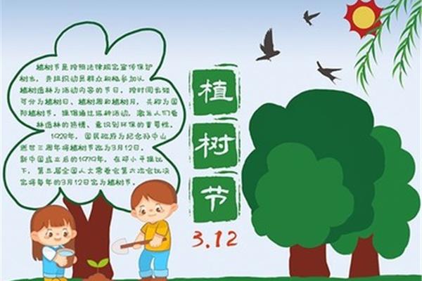 植树节手抄报大全
