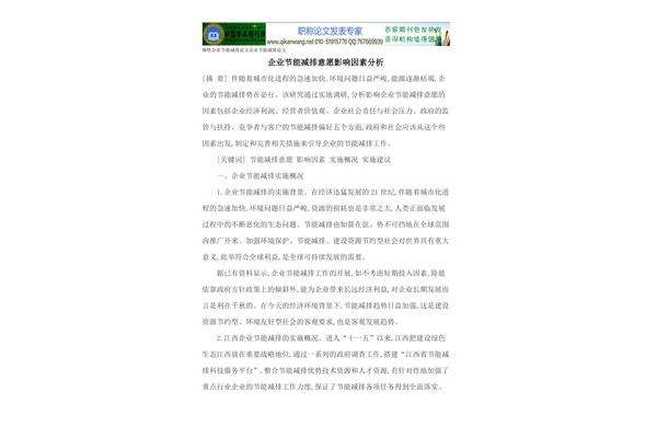 节能减排论文