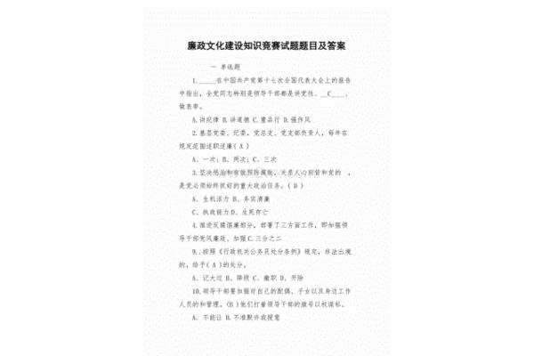 廉洁新颖题目