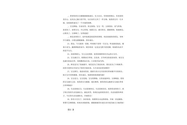 给新生儿的祝福语