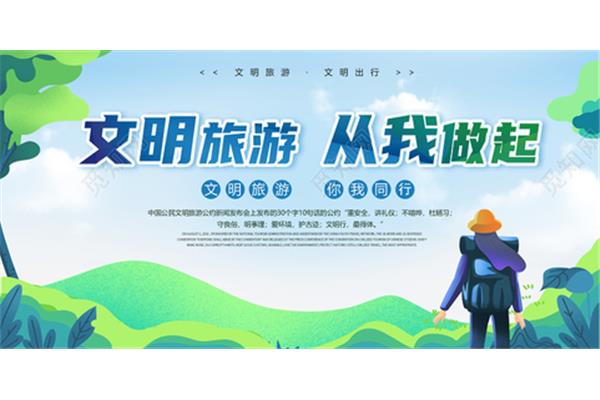 文明旅游宣传语