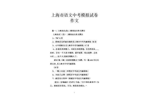 上海中考作文题目