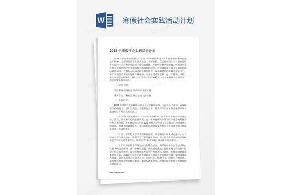 社会实践计划