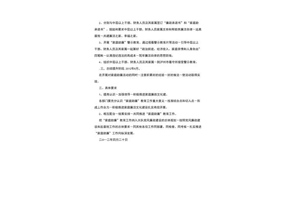 家庭助廉活动方案