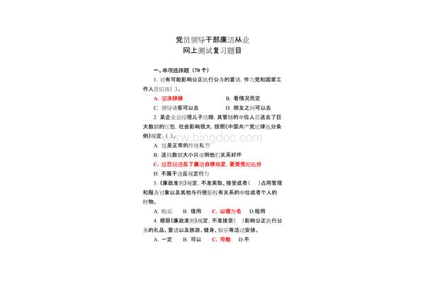 廉洁新颖题目