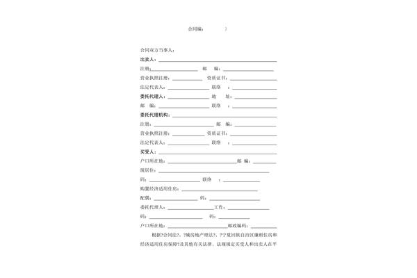 楼房买卖合同