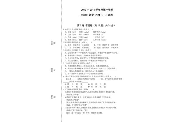 月考质量分析