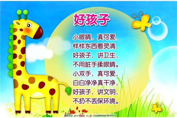 讲卫生儿歌