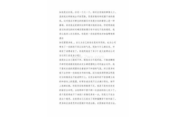 干部自我评价