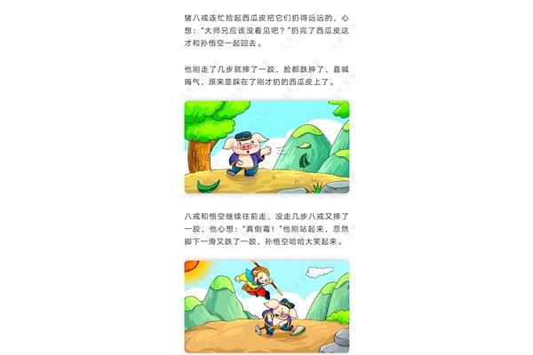 猪八戒吃西瓜