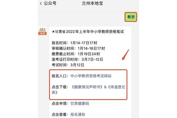 小学教资报名