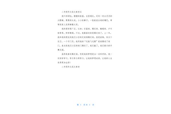 梦想作文素材