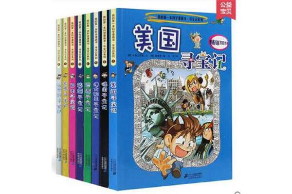 寻宝记系列