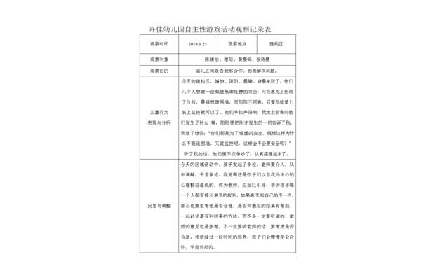 幼儿活动观察记录
