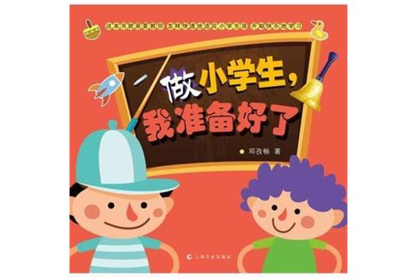 我准备好了