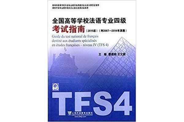 大学法语四级