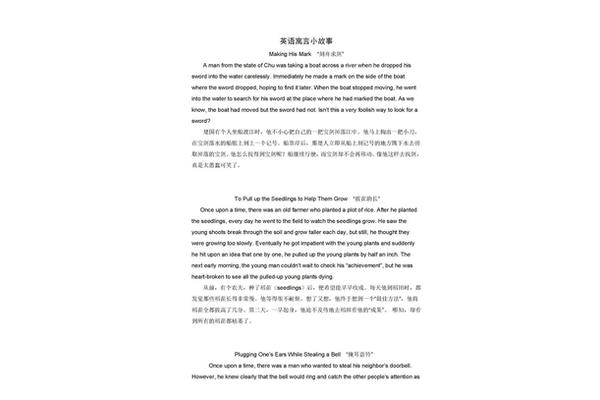 寓言故事英文