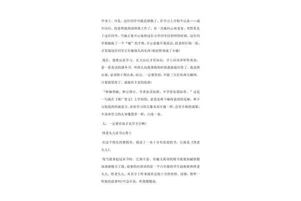 怪老头儿全文