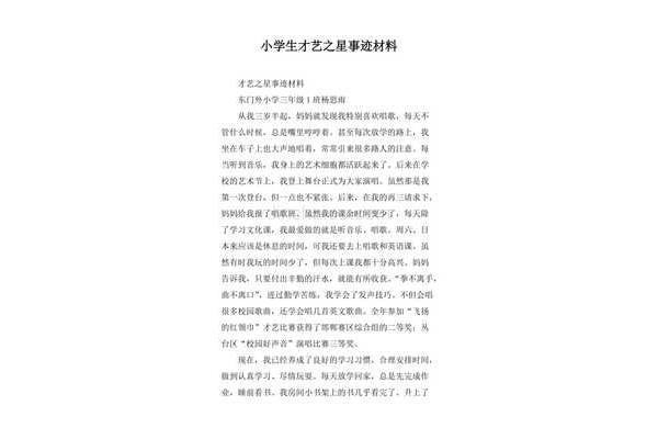 阅读之星事迹材料