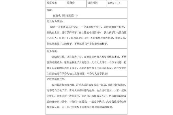 幼儿活动观察记录