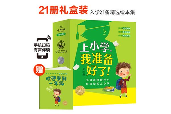 我准备好了