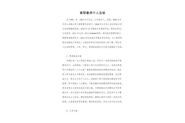 高校教师个人总结