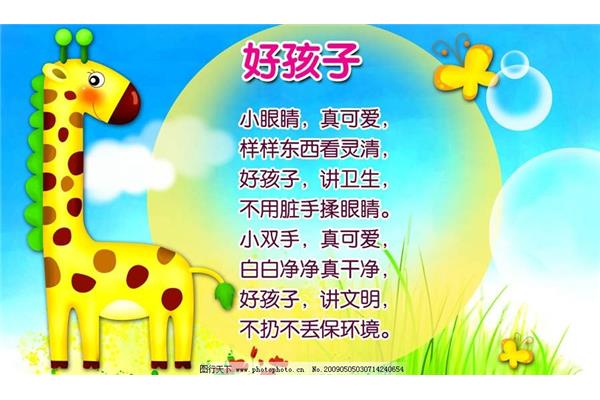 讲卫生儿歌