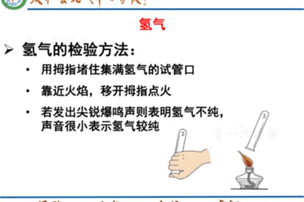 氢气的检验方法
