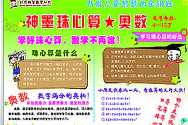 珠心算是什么