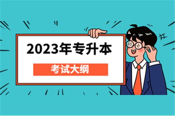安徽专升本考试