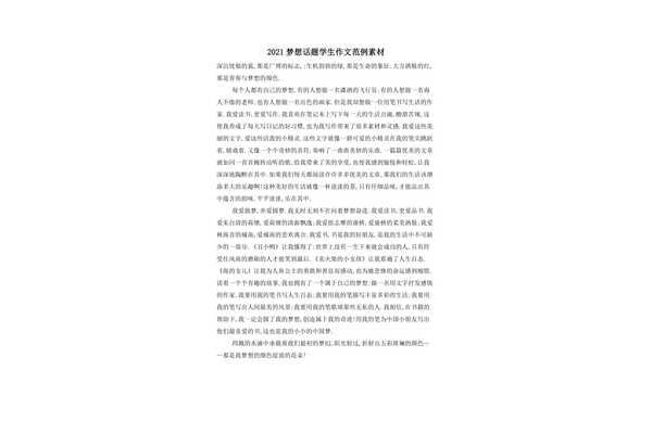 梦想作文素材