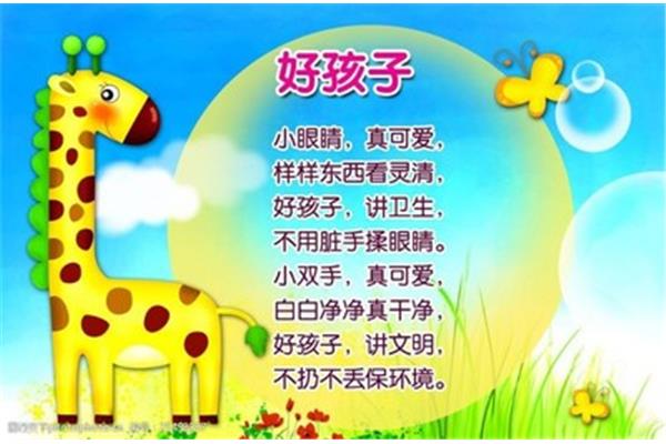 讲卫生儿歌