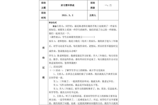 少先队活动记录
