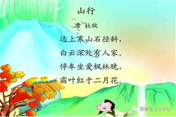 山行的古诗
